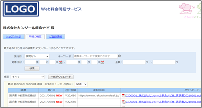 楽楽明細マイページ、紙の請求書にて決済用URL確認・アクセス