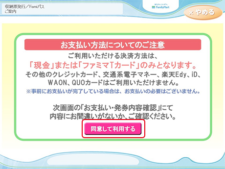 ⑥ 内容を確認し「同意して利用する」をタッチ