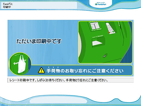 ⑧ 出力された申込券をレジにて提示